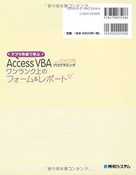 アプリ作成で学ぶAccessVBAプログラミングワンランク上の